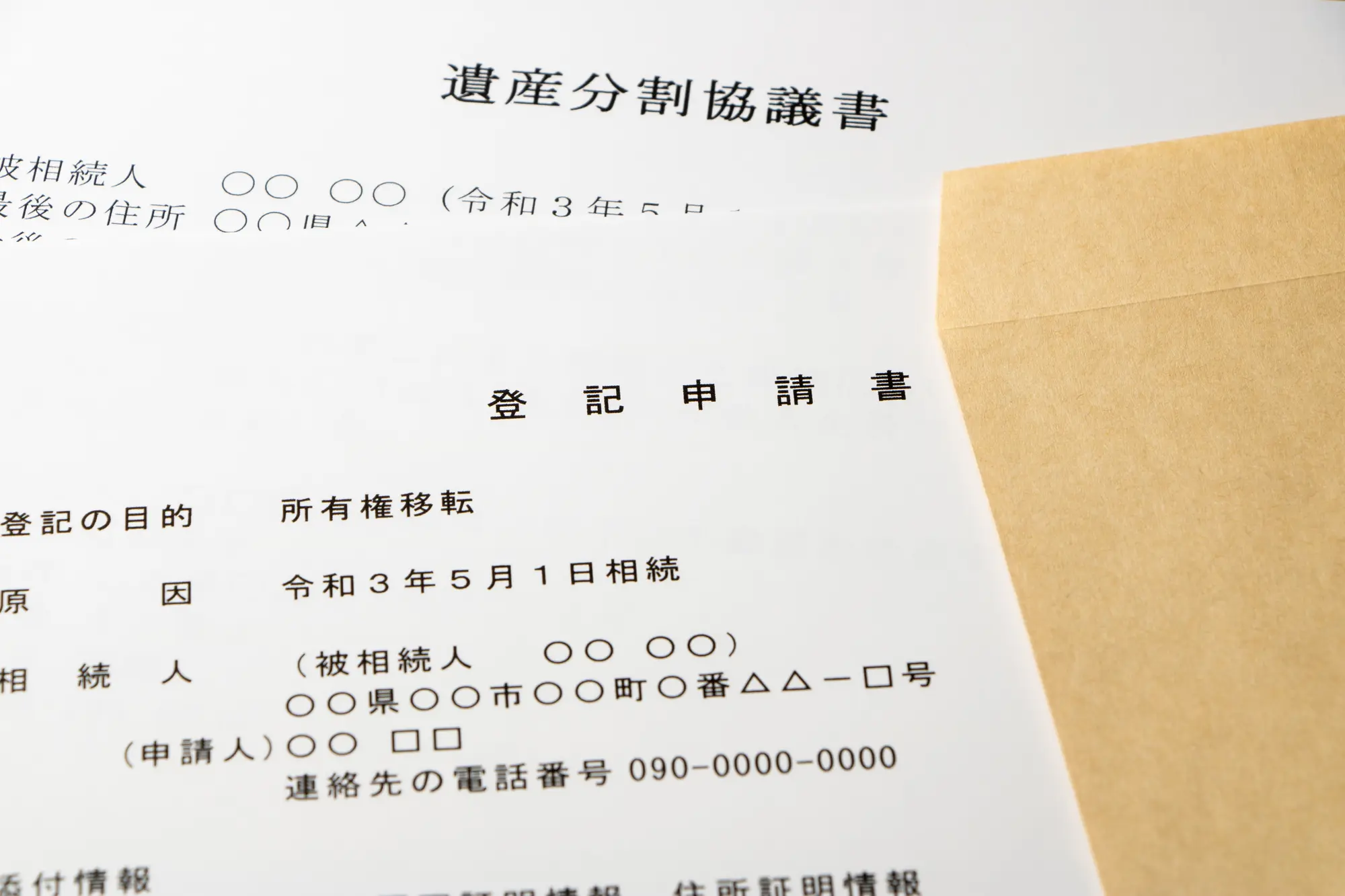 相続登記の必要書類は相続のケースごとに違う!取得方法や注意点も解説